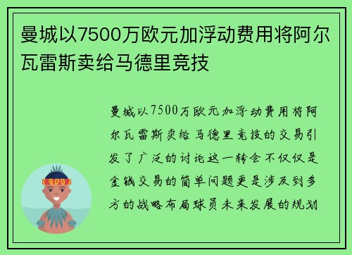曼城以7500万欧元加浮动费用将阿尔瓦雷斯卖给马德里竞技