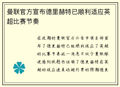 曼联官方宣布德里赫特已顺利适应英超比赛节奏
